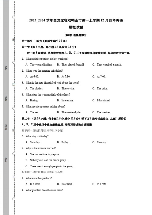 2023_2024学年黑龙江省双鸭山市高一上学期12月月考英语试题(有答案)