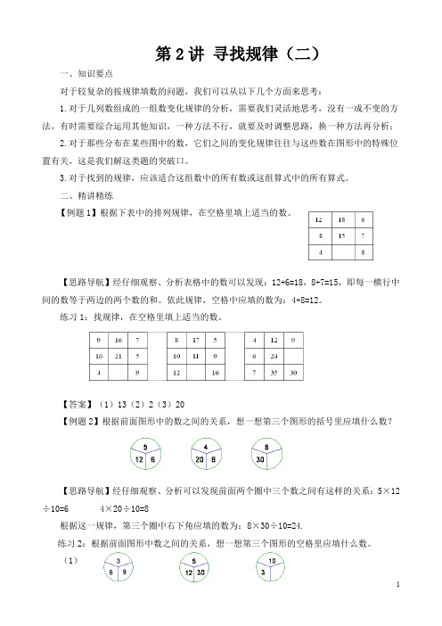 小学四年级奥数第2讲 寻找规律(二)(含答案分析)