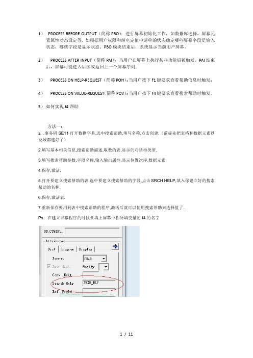 sapabap面试知识点总结