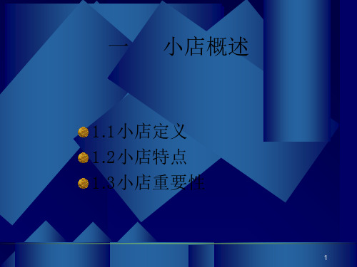 宝洁系列培训资料1PPT122页