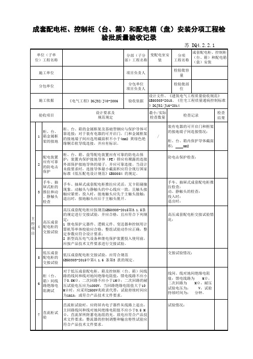 母线槽安装分项工程检验批质量验收现场检查原始记录DQ4.2.2.1