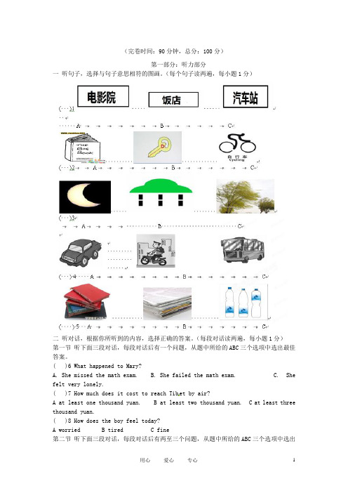 福建省福州文博中学八年级英语下学期期中考试试题 人教新课标版