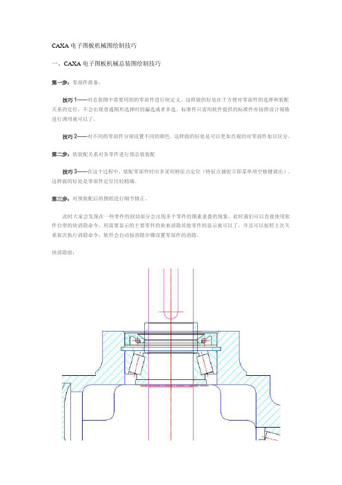 CAXA电子图板机械图绘制技巧