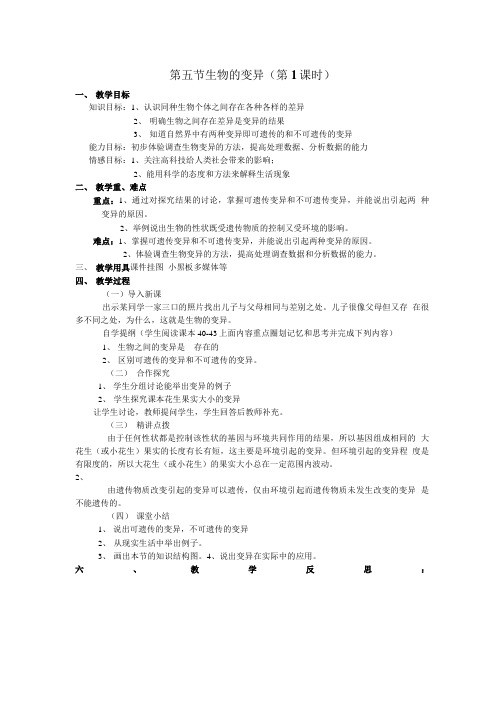 八年级生物下册导学案(2).doc