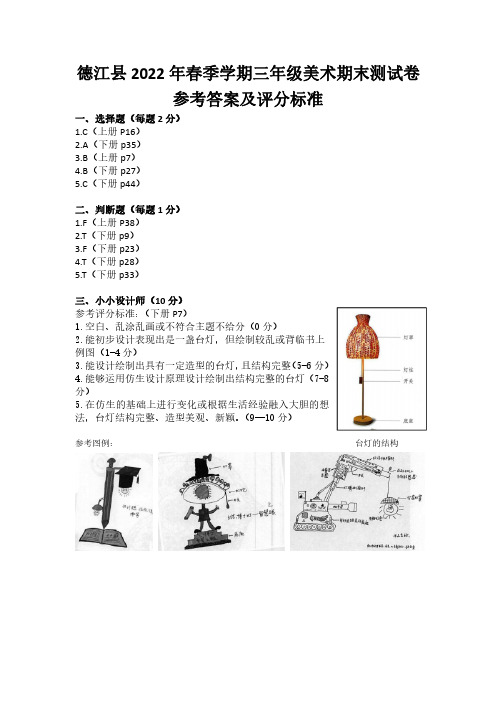 三年级美术参考答案及评分标准