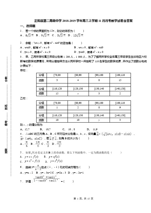 正阳县第二高级中学2018-2019学年高三上学期11月月考数学试卷含答案