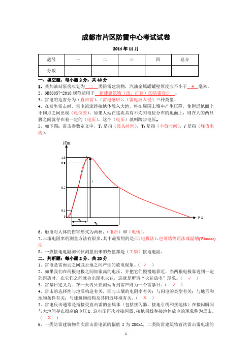 建筑防雷考试题答案.doc