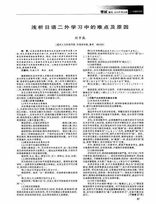 浅析日语二外学习中的难点及原因