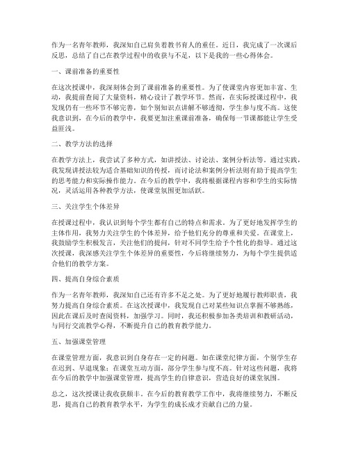 青年教师讲课后心得体会