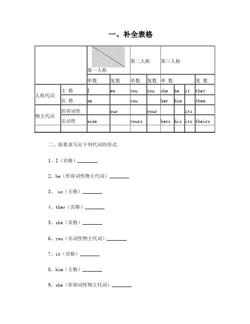 六年级习题小学人称代词练习题一