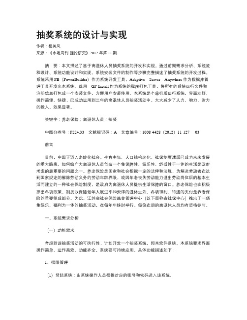 抽奖系统的设计与实现