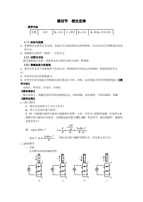 新人教版高中物理选修3-2同步教案 第4章 4-3 楞次定律 