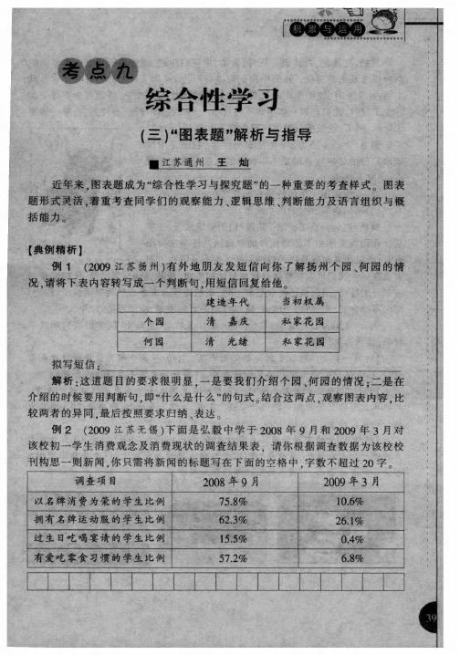 综合性学习(三)——“图表题”解析与指导