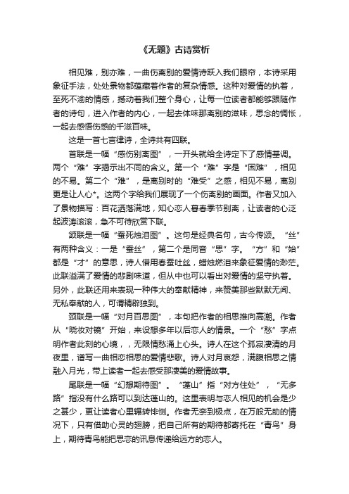 《无题》古诗赏析