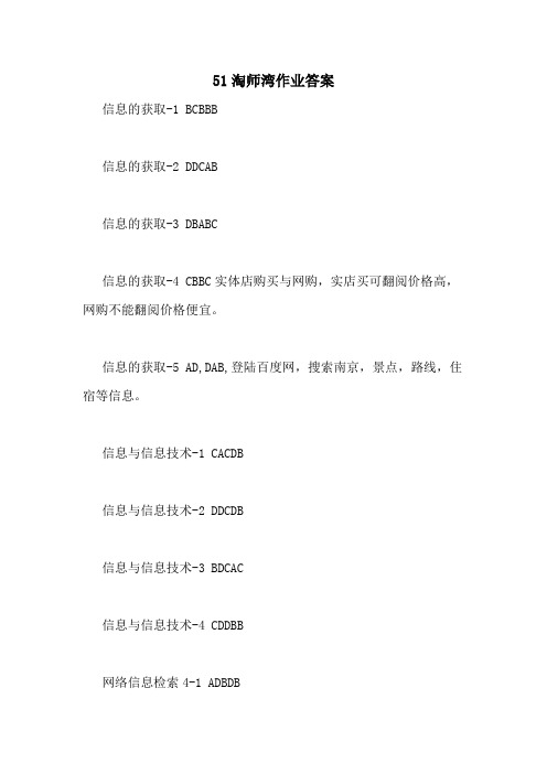 51淘师湾作业答案