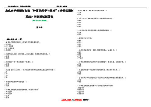 东北大学智慧树知到“计算机科学与技术”《计算机控制系统》网课测试题答案4