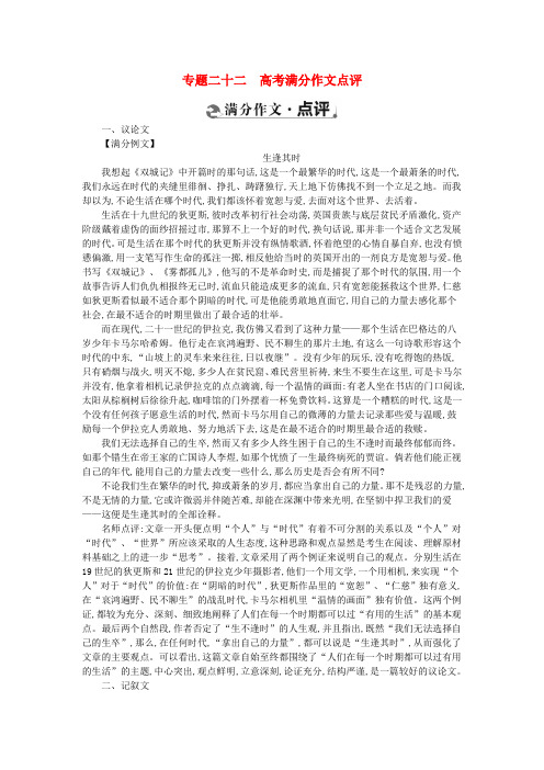 广东省2015年高考语文考点突破 专题二十二 高考满分作文点评