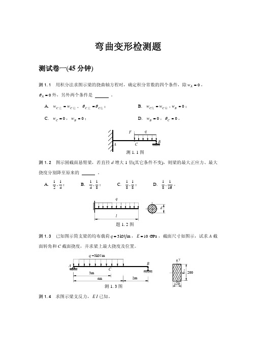 弯曲变形检测题