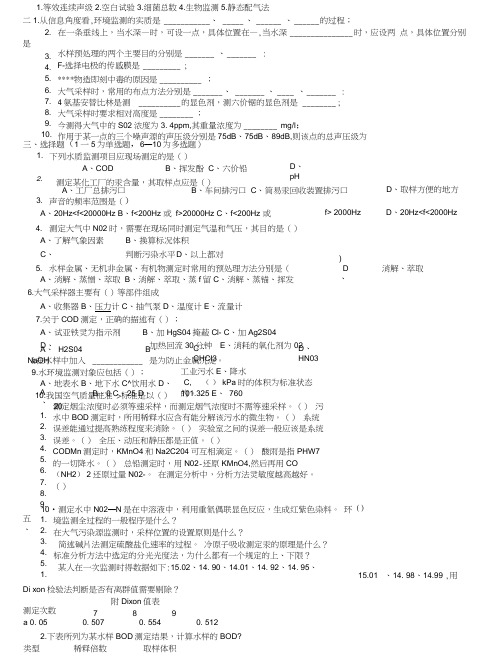 环境监测试题总结.docx