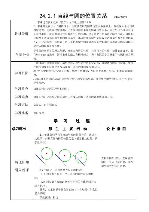 切线的判定定理 优秀教学设计(教案)