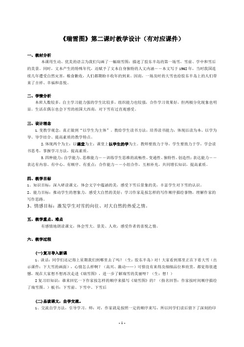 《瑞雪图》教学设计(有对应课件)