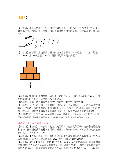 小学1-6年级奥数题及答案每日一练