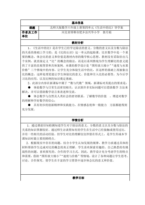 生活中的比导学案