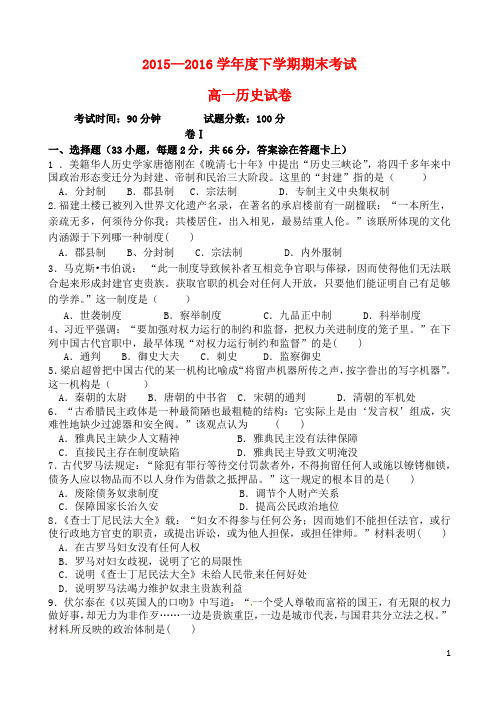 辽宁省大连市第二十高级中学2015-2016学年高一历史上学期期末考试试题