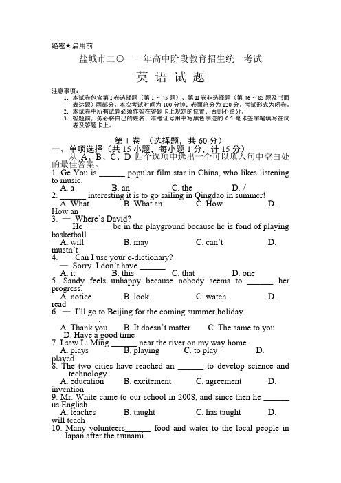 江苏省盐城市2011年中考英语试题(有答案_word版)