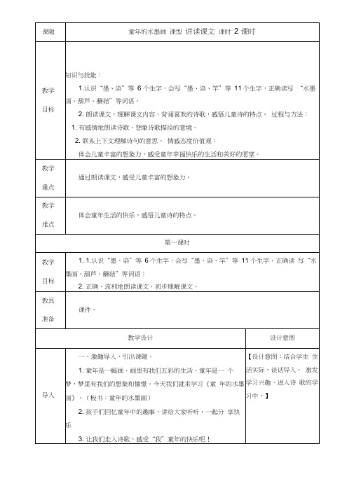 部编版三年级语文下册第18课《童年的水墨画》教案及教学反思