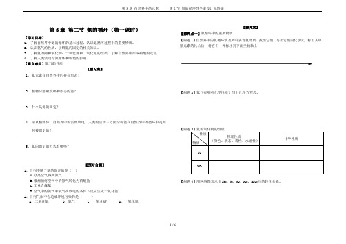 第3章 自然界中的元素      第2节 氮的循环导学案设计无答案