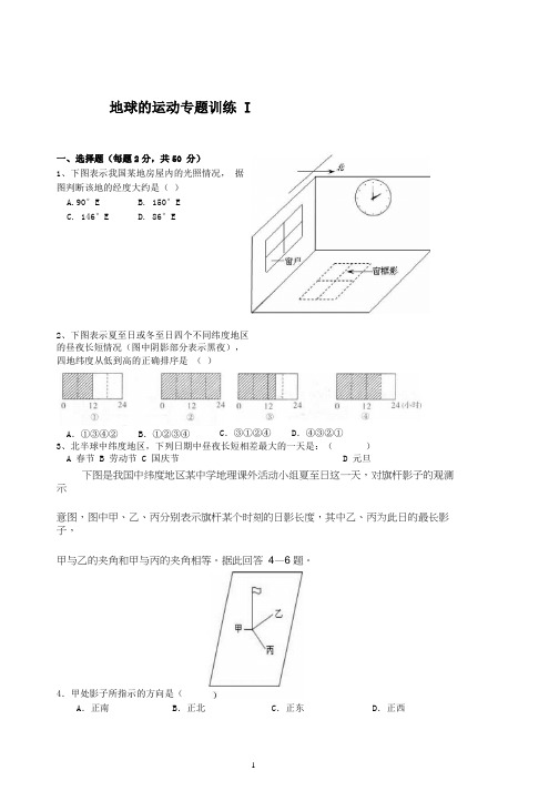 地球的运动专题训练