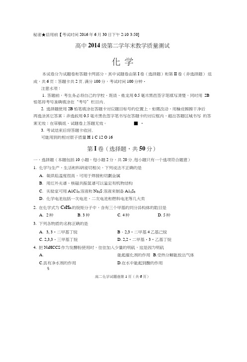 四川省绵阳市高二下学期期末考试化学试题含答案[高考精品].doc