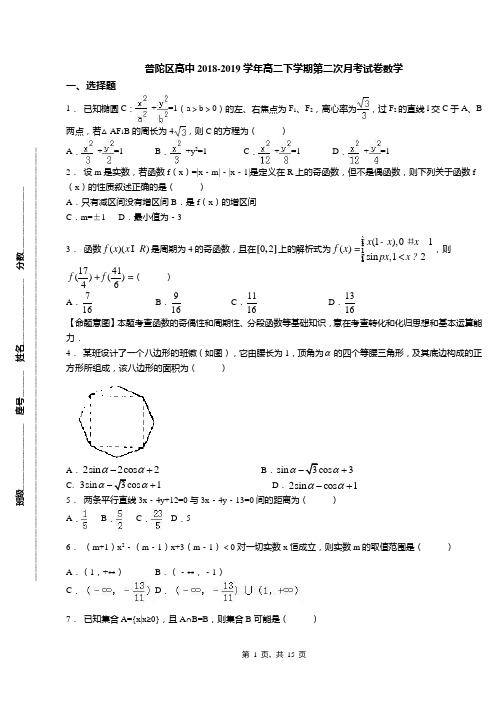 普陀区高中2018-2019学年高二下学期第二次月考试卷数学
