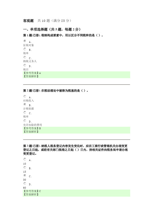 2018年电大税务会计网上形考任务答案