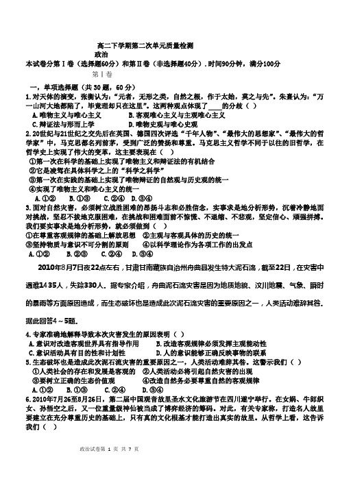 哲学第二次单元质量检测题