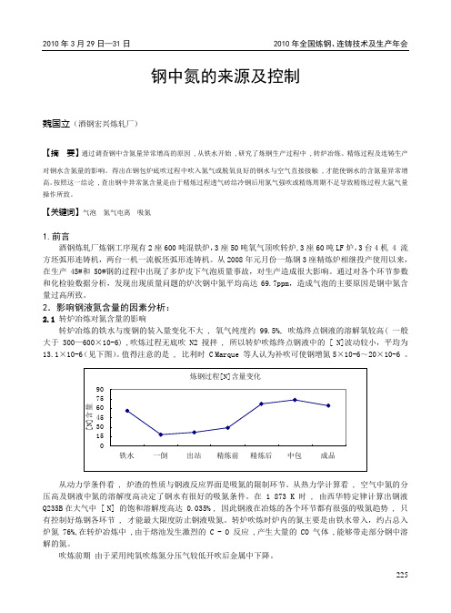 钢中氮的来源及控制