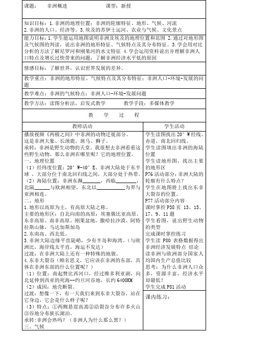 七年级下粤教版非洲概述教学设计