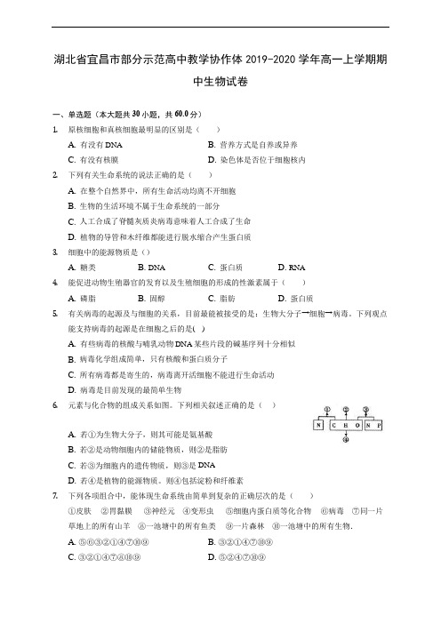 湖北省宜昌市部分示范高中教学协作体2019-2020学年高一上学期期中生物试卷 (含解析)