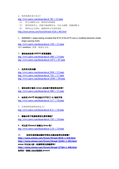 ANSYS基础问题解答素材001