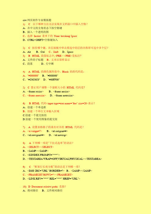 ciw网页制作专家模拟题