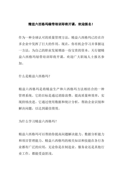 精益六西格玛绿带培训即将开课