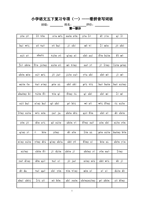 五年级下册复习提纲(看拼音写词语、按课文内容填空、日积月累、课内阅读、课外阅读)