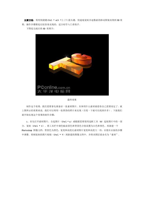 把手教你做--3D立体文字