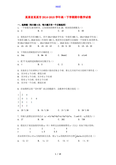 湖南省娄底市高一数学下学期期中试卷(含解析)-人教版高一全册数学试题