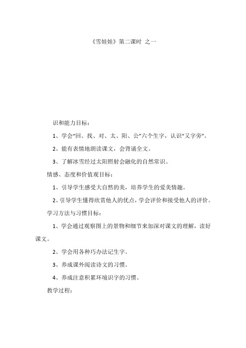 《雪娃娃》第二课时 之一