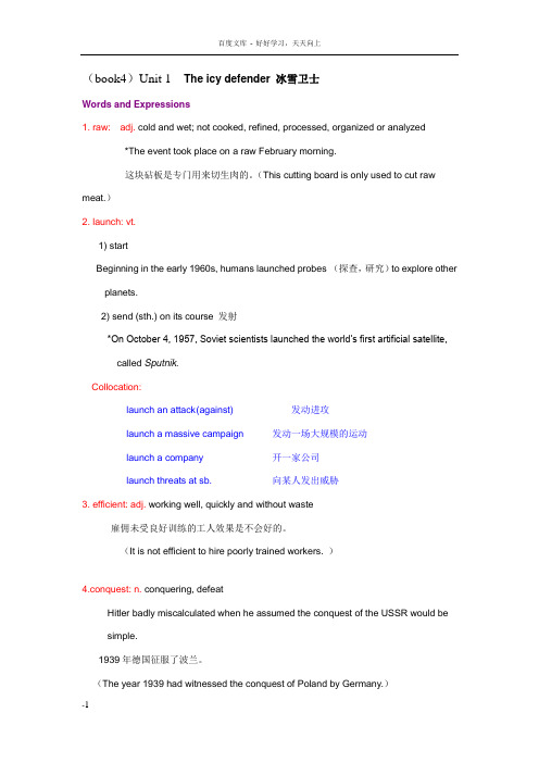 大学英语综合教程4课后答案及复习资料