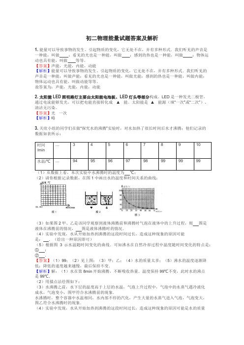 初二物理能量试题答案及解析
