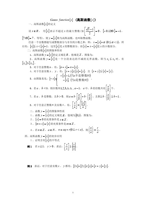 高斯函数(取整函数)[1]