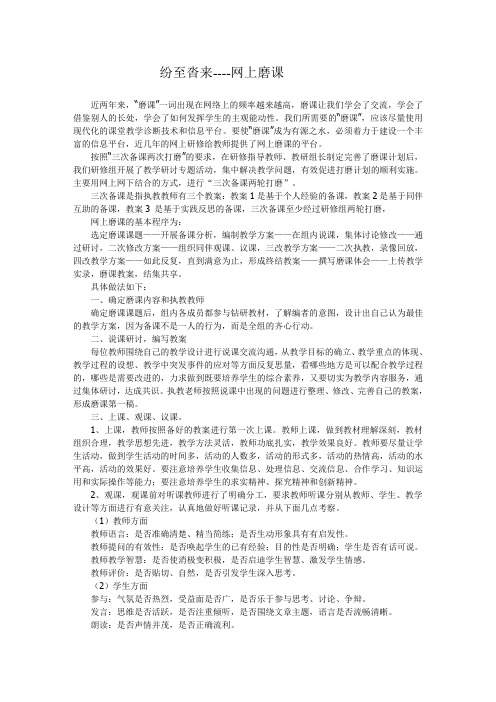 纷至沓来----网上磨课